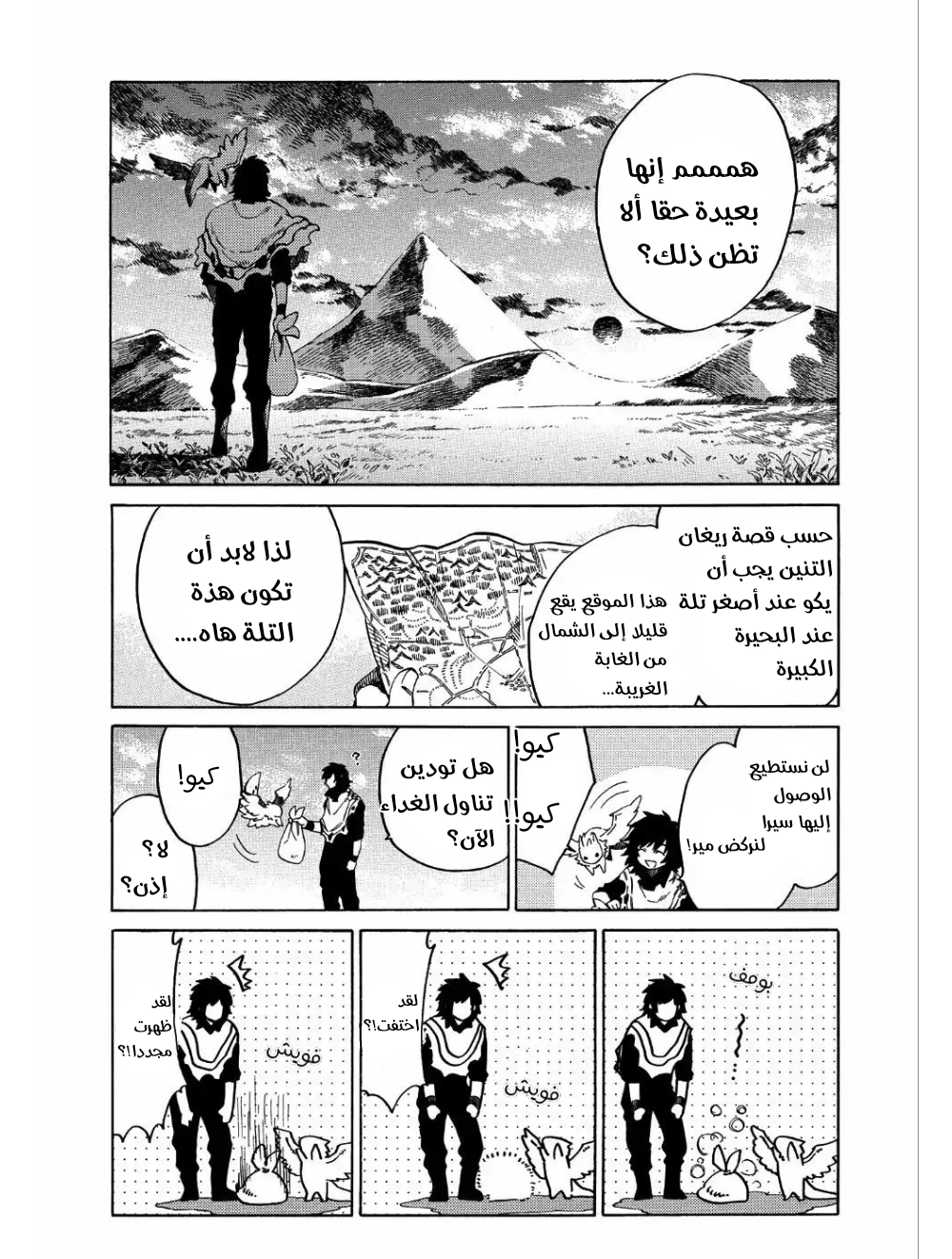 Sono Mono. Nochi ni...: Chapter 6 - Page 26