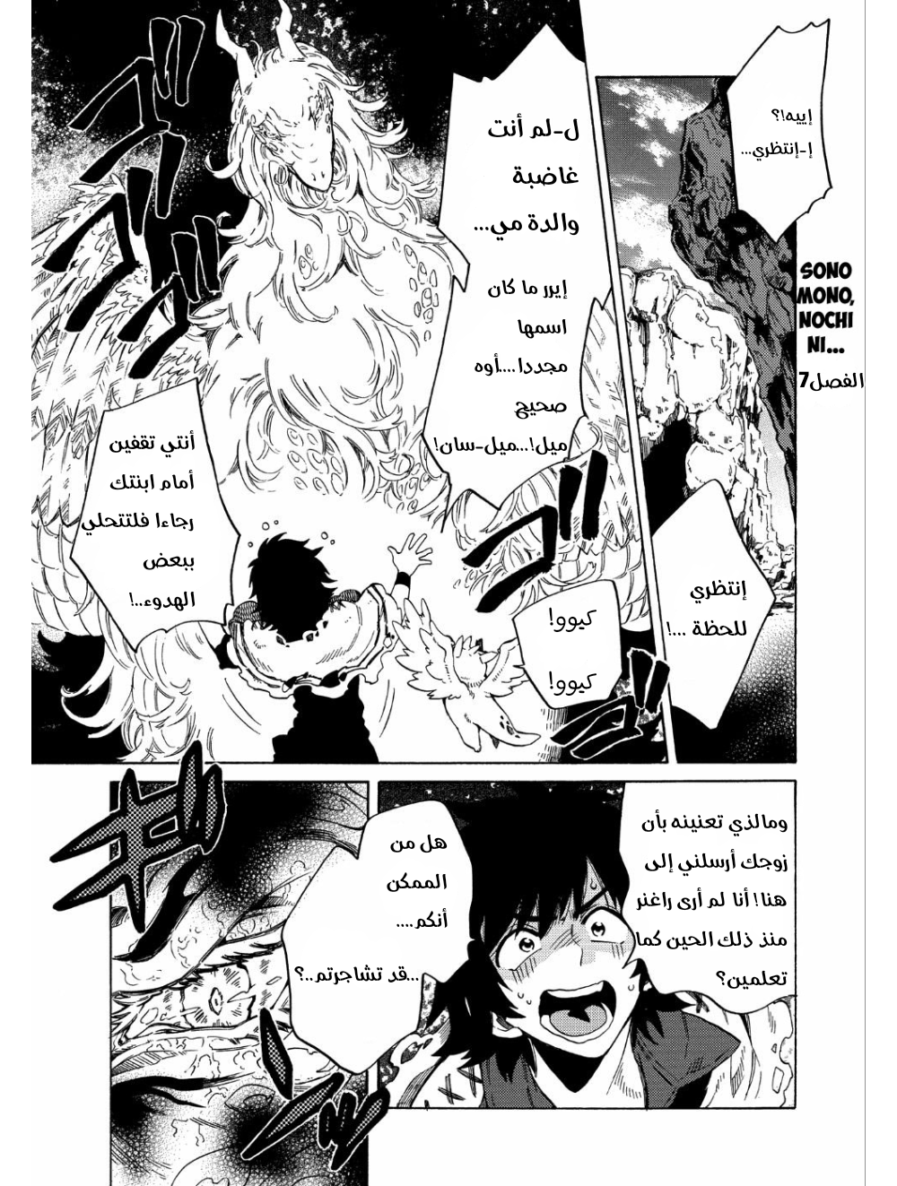 Sono Mono. Nochi ni...: Chapter 7 - Page 2