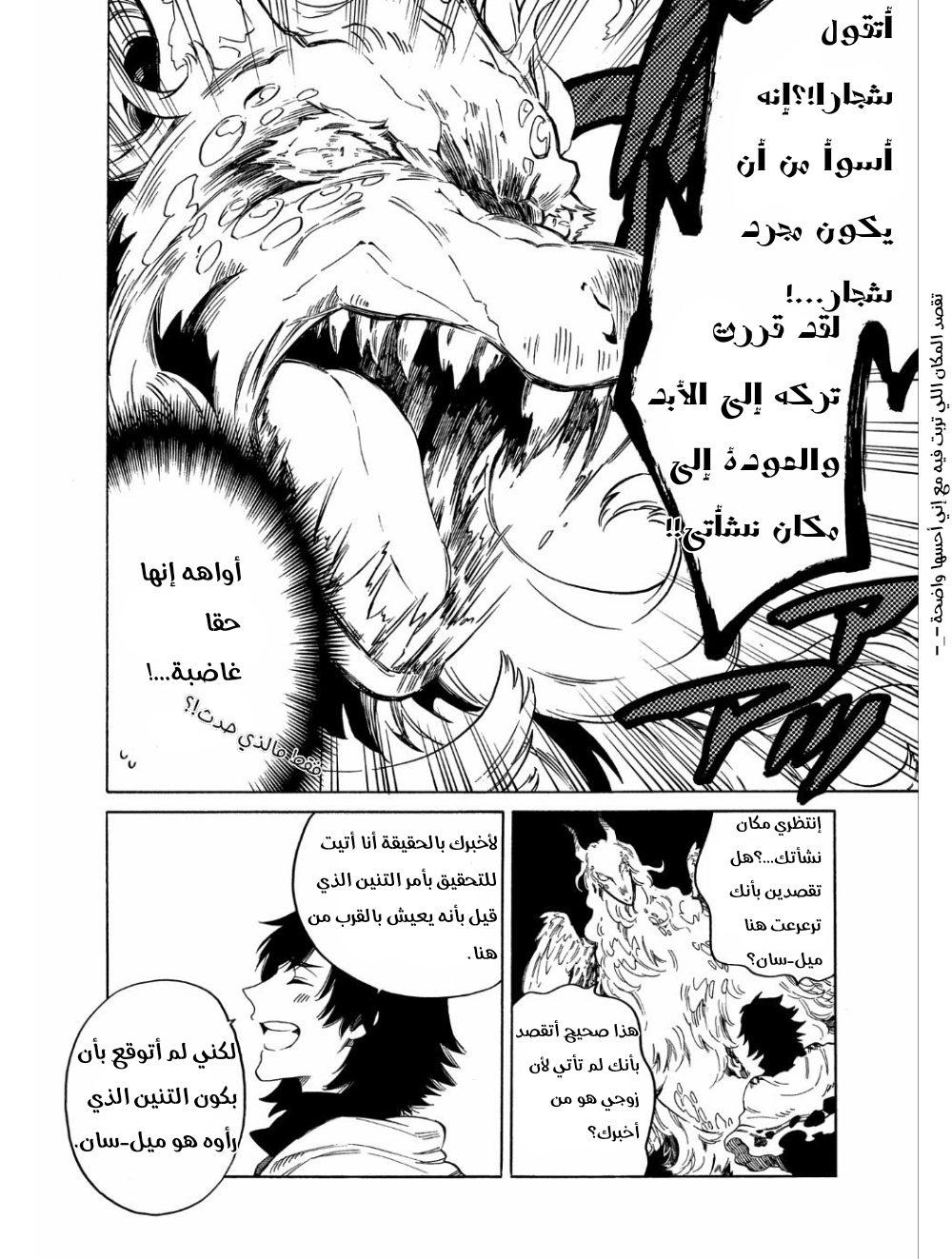 Sono Mono. Nochi ni...: Chapter 7 - Page 3