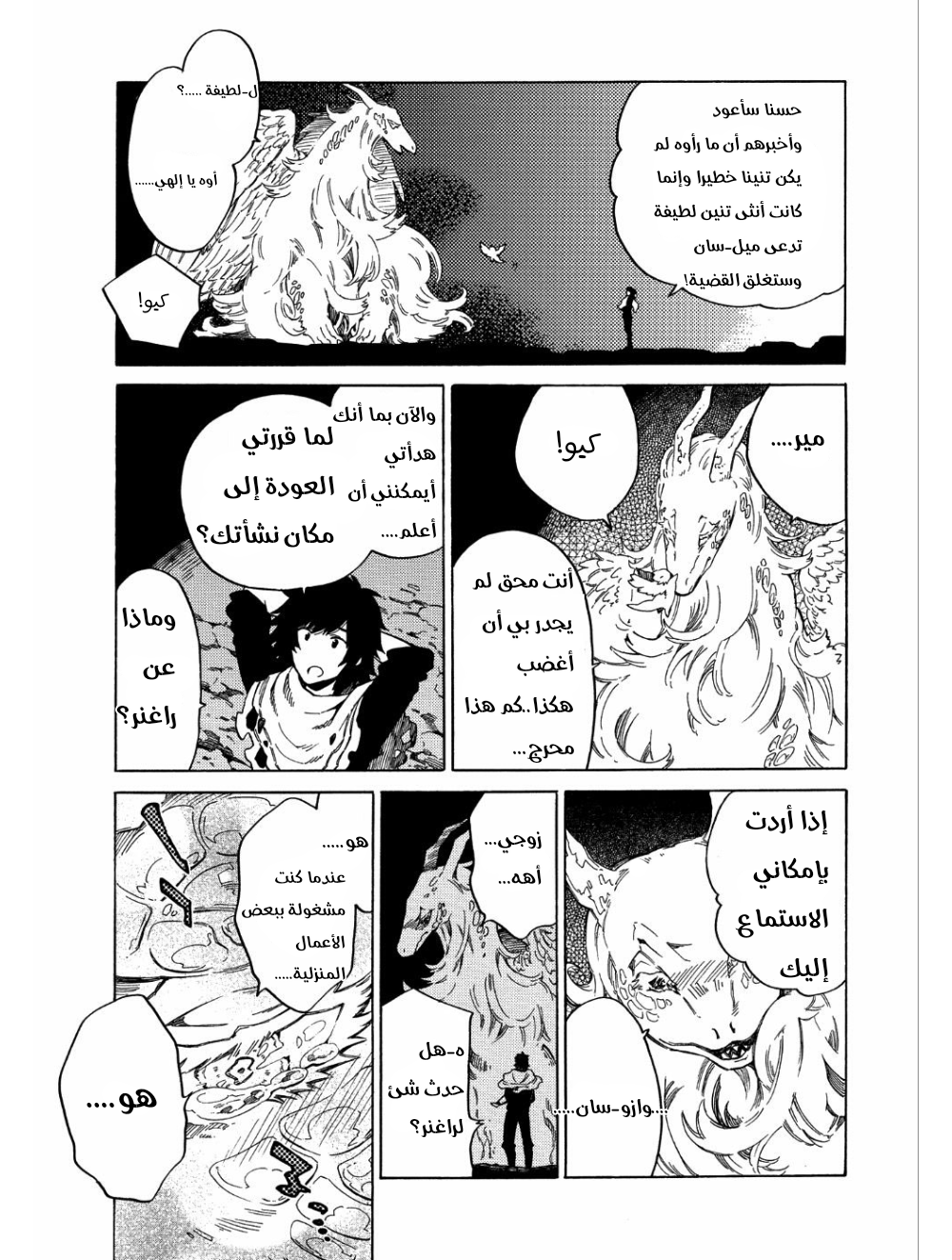 Sono Mono. Nochi ni...: Chapter 7 - Page 4