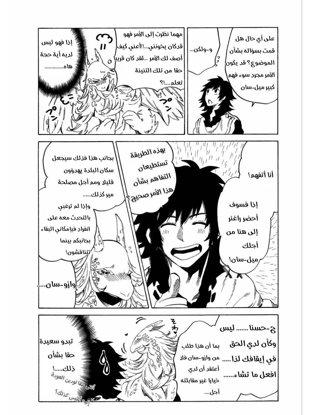 Sono Mono. Nochi ni...: Chapter 7 - Page 6