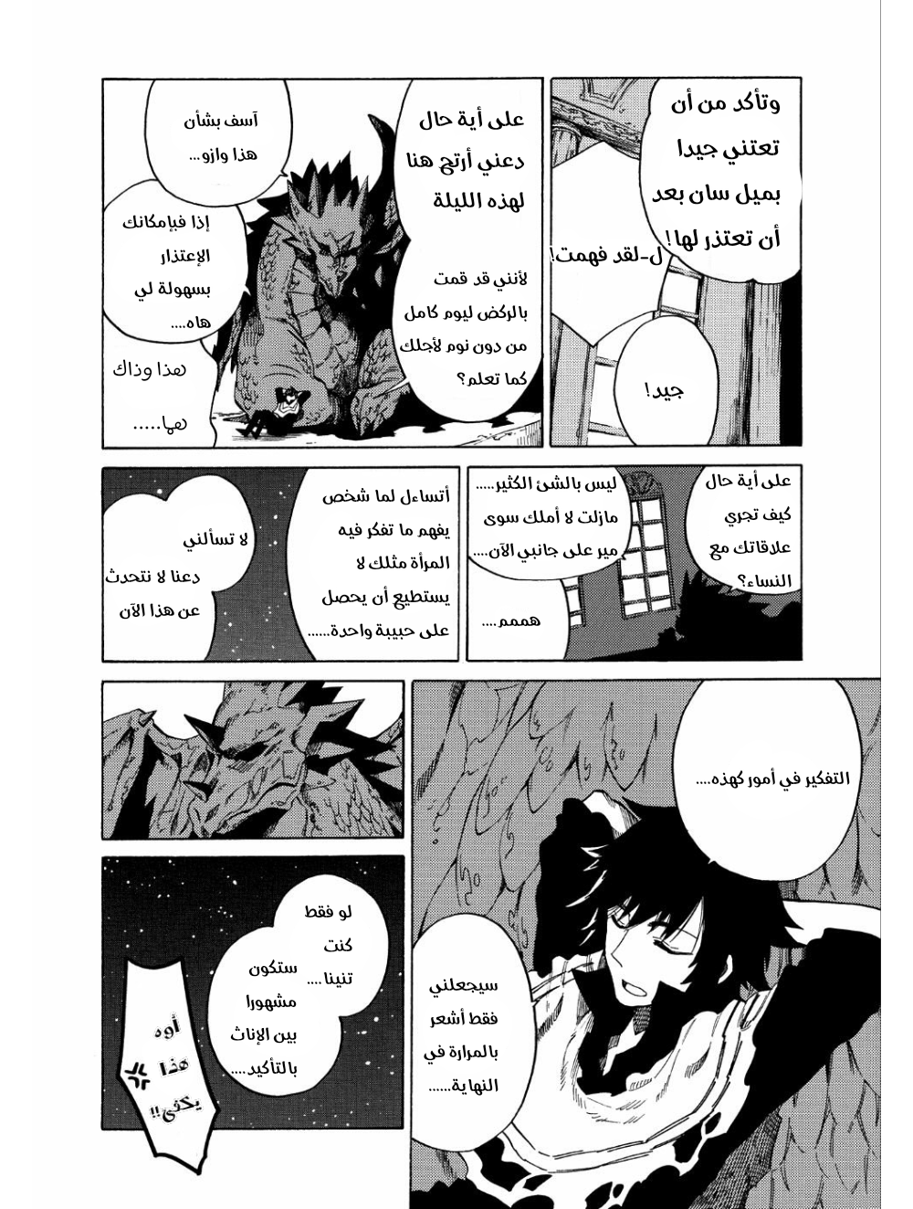 Sono Mono. Nochi ni...: Chapter 7 - Page 13