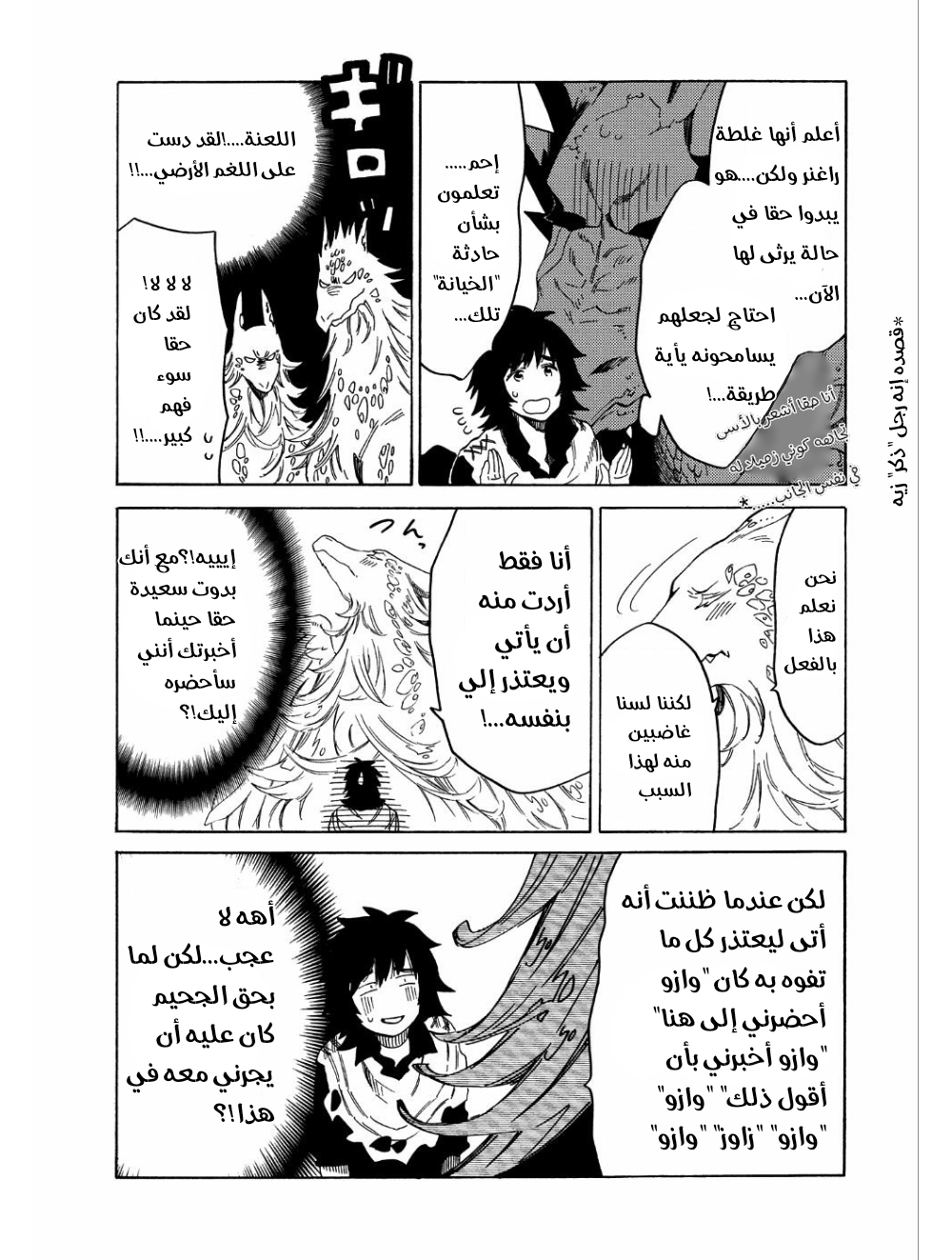 Sono Mono. Nochi ni...: Chapter 7 - Page 19