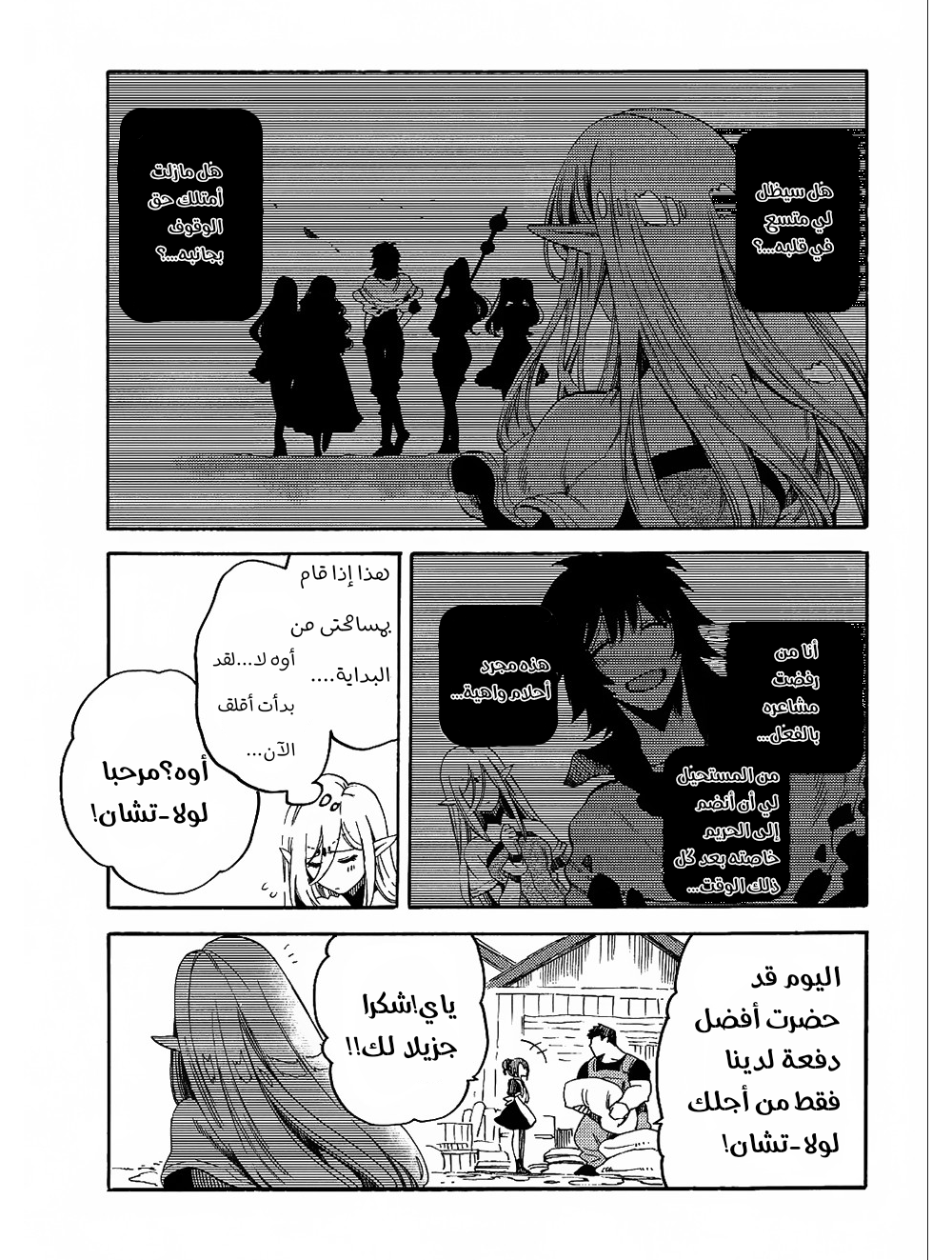 Sono Mono. Nochi ni...: Chapter 8 - Page 6