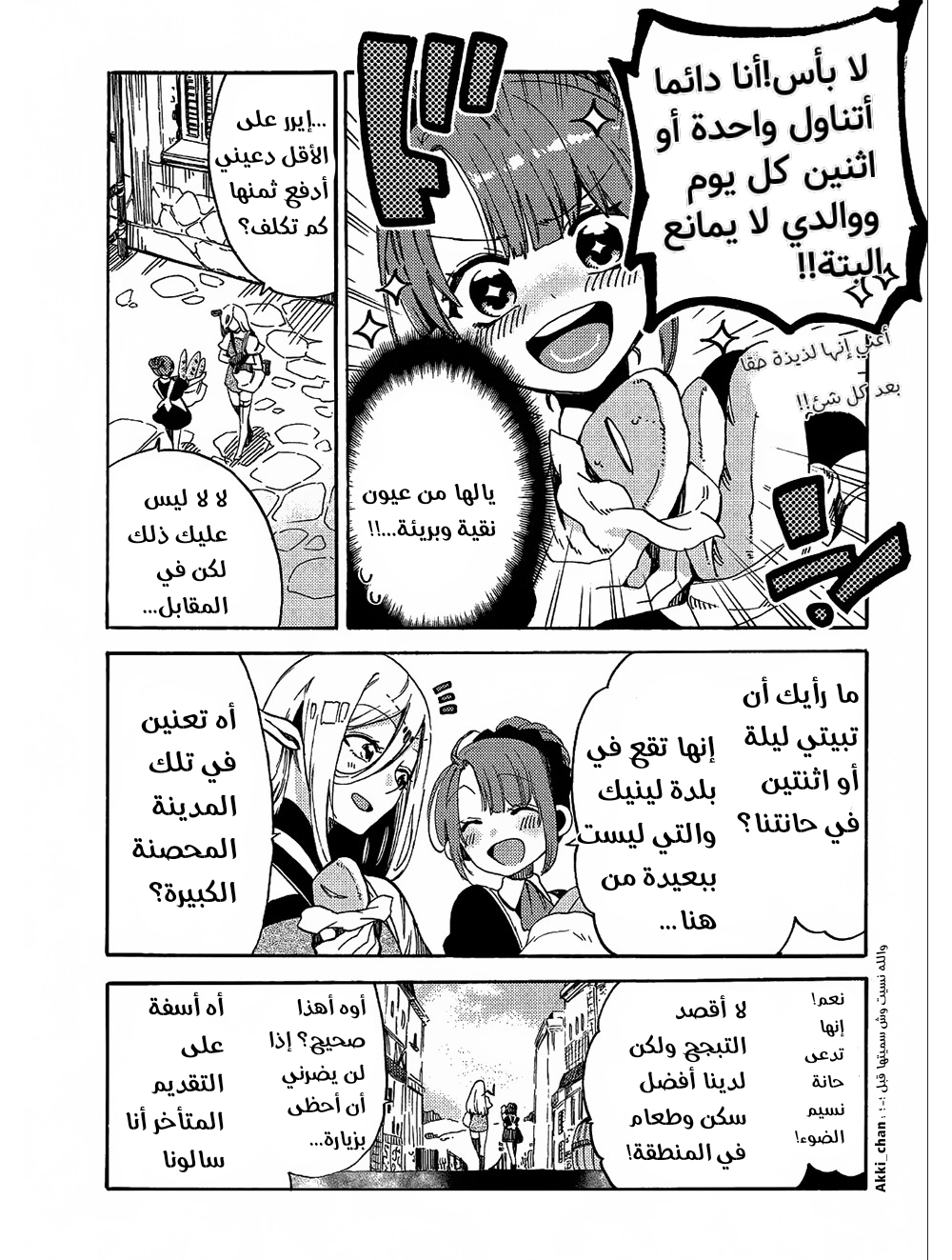 Sono Mono. Nochi ni...: Chapter 8 - Page 8