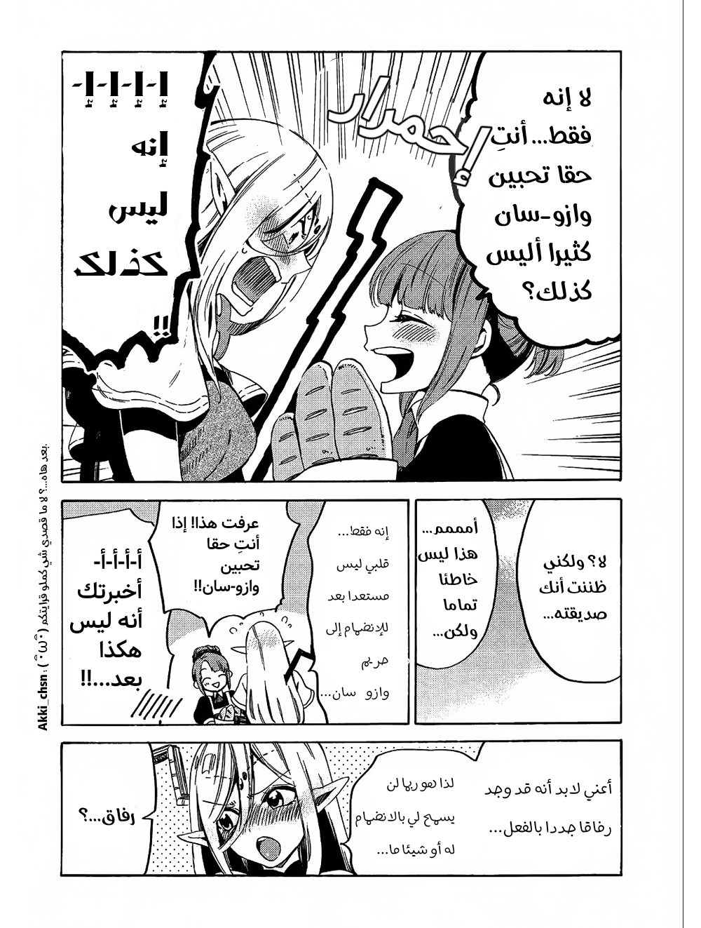 Sono Mono. Nochi ni...: Chapter 8 - Page 13