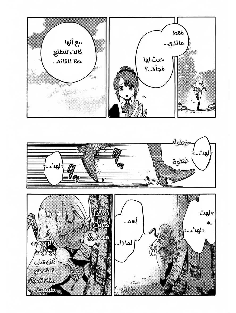 Sono Mono. Nochi ni...: Chapter 8 - Page 20