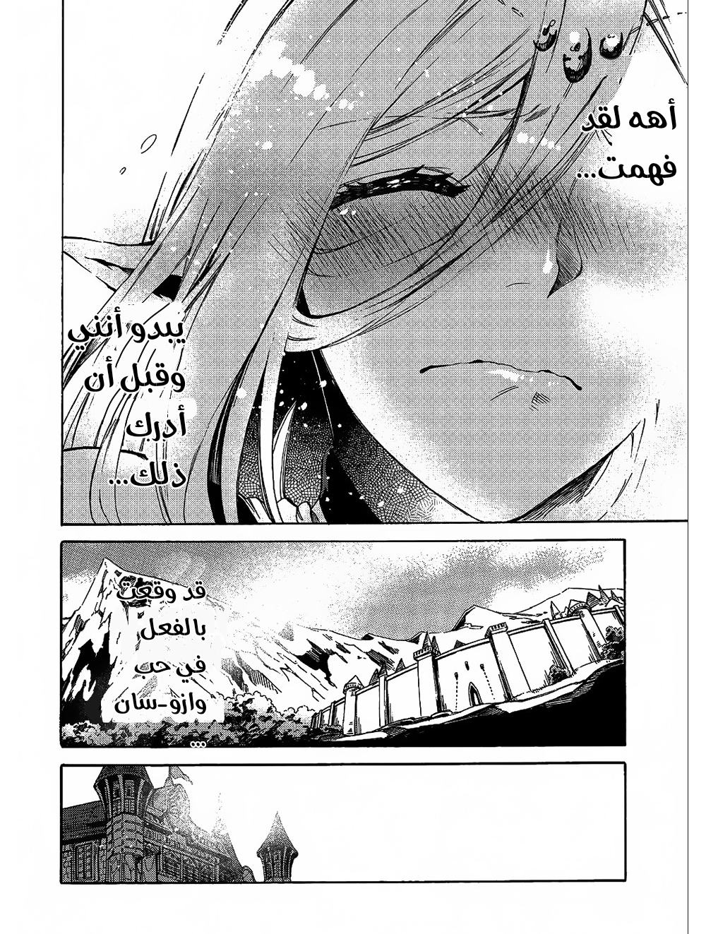 Sono Mono. Nochi ni...: Chapter 8 - Page 24