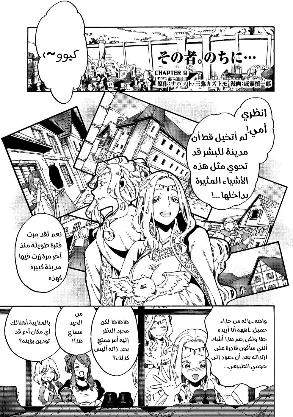 Sono Mono. Nochi ni...: Chapter 9 - Page 2