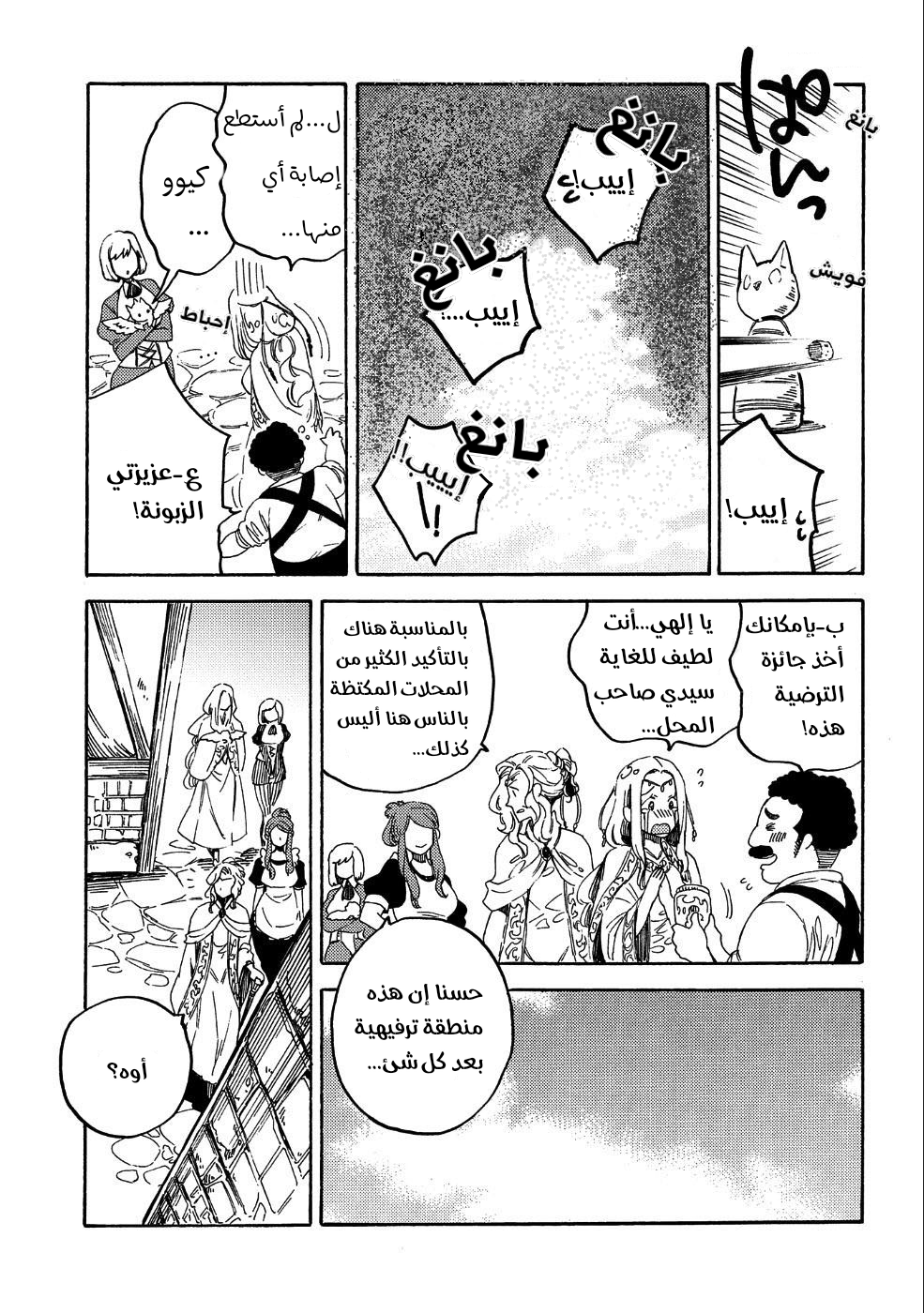 Sono Mono. Nochi ni...: Chapter 9 - Page 4