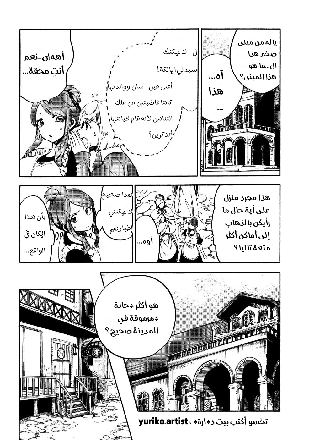 Sono Mono. Nochi ni...: Chapter 9 - Page 5