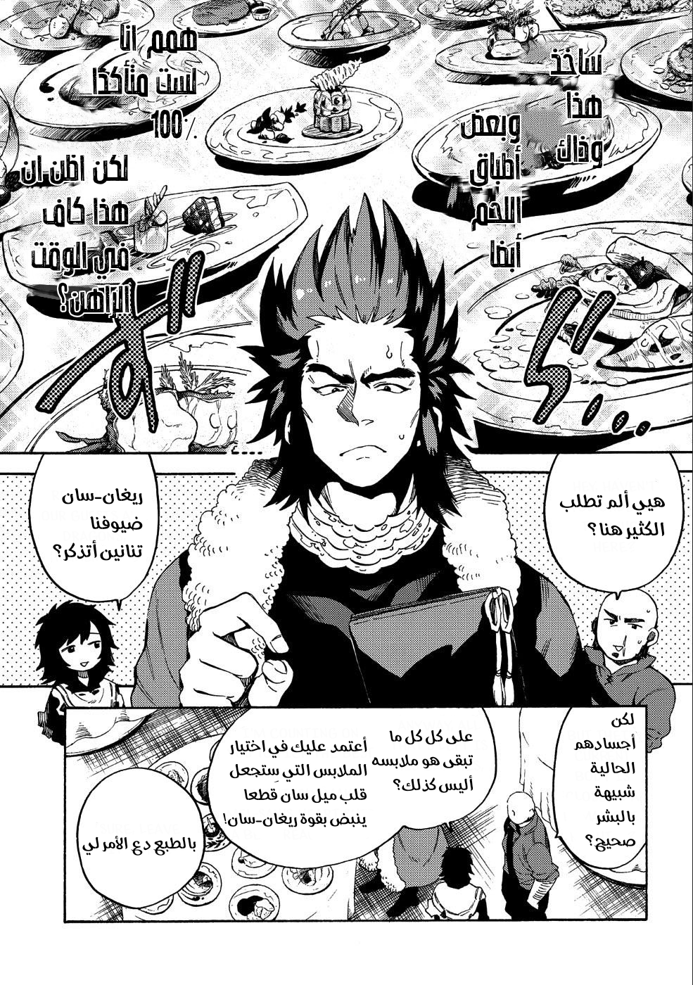 Sono Mono. Nochi ni...: Chapter 9 - Page 6