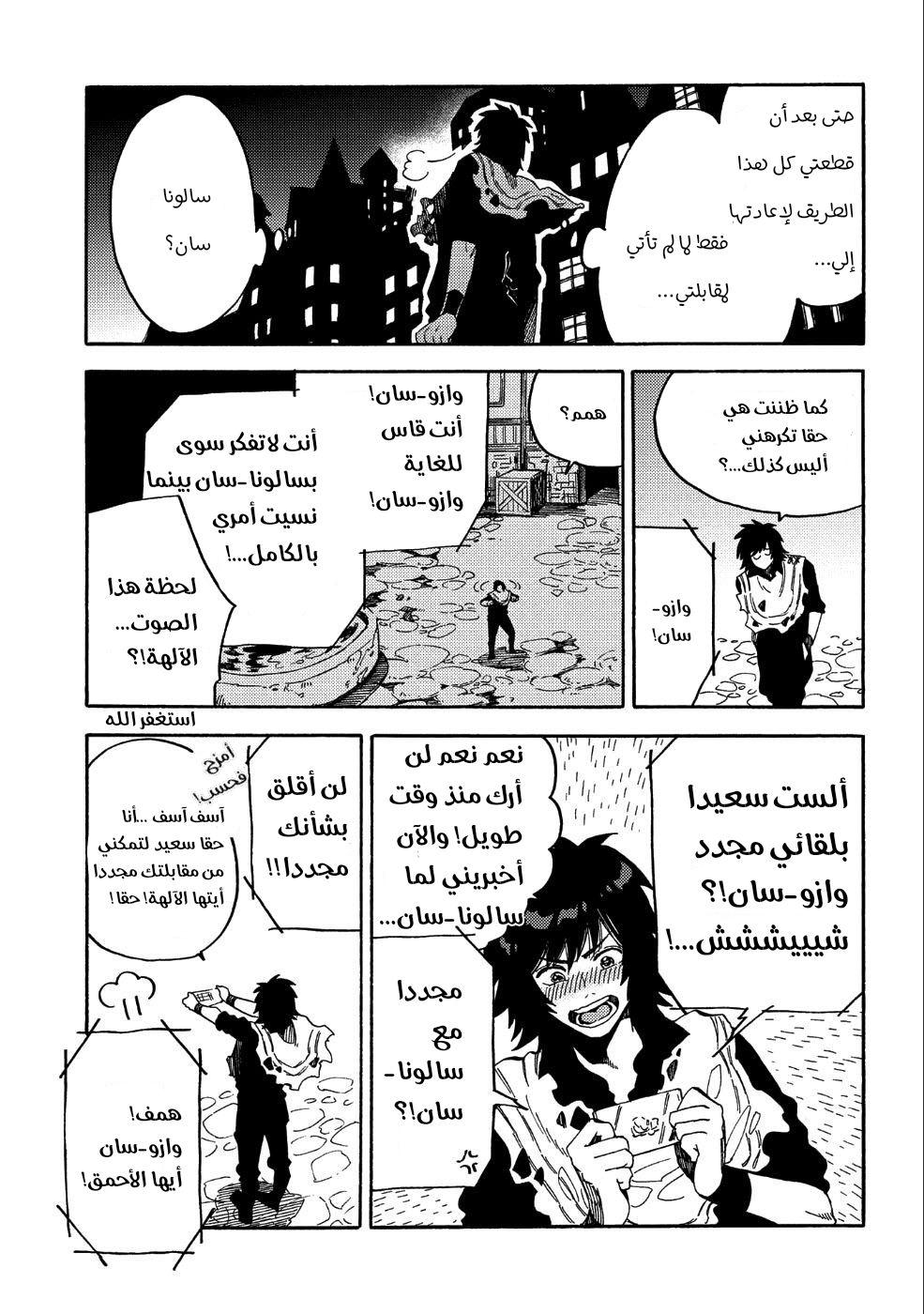 Sono Mono. Nochi ni...: Chapter 9 - Page 8