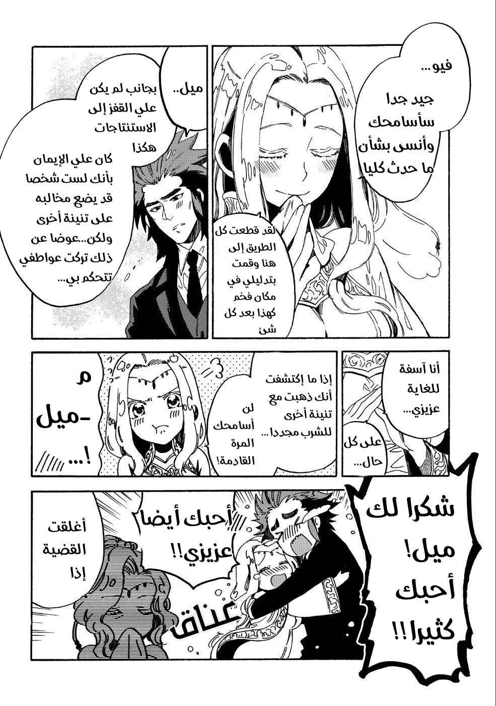 Sono Mono. Nochi ni...: Chapter 9 - Page 11