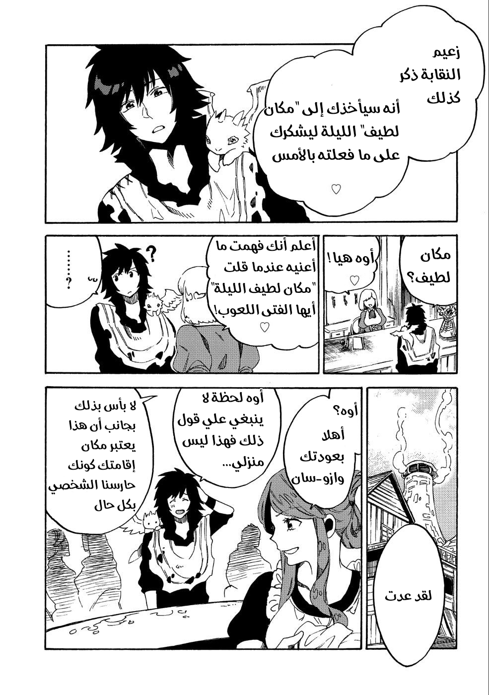 Sono Mono. Nochi ni...: Chapter 9 - Page 14