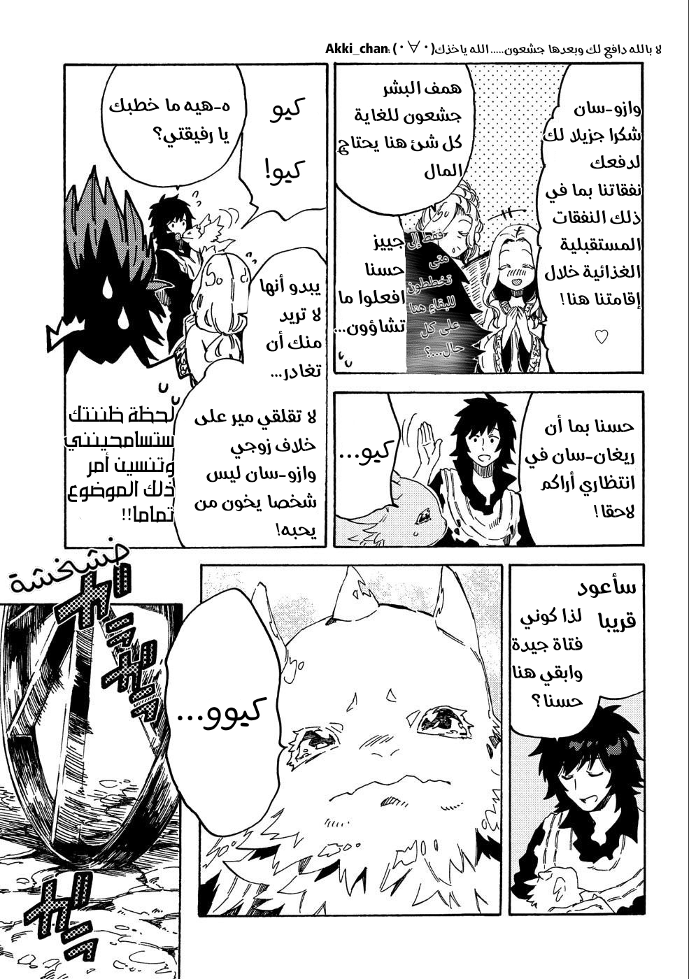 Sono Mono. Nochi ni...: Chapter 9 - Page 16