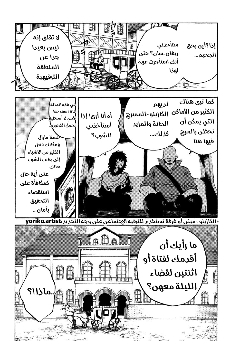 Sono Mono. Nochi ni...: Chapter 9 - Page 17