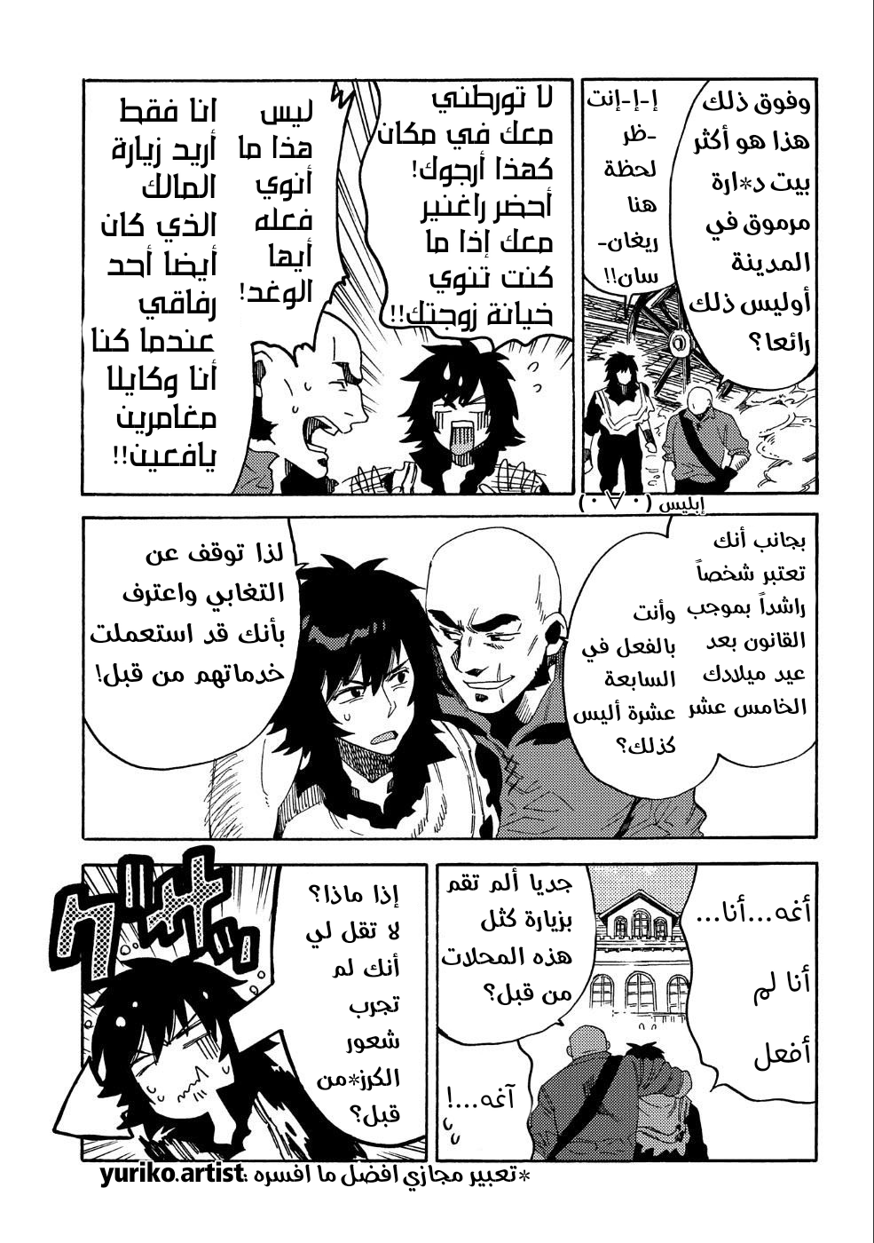 Sono Mono. Nochi ni...: Chapter 9 - Page 18