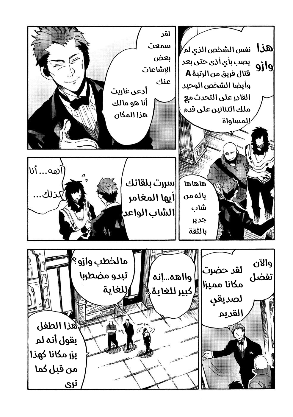 Sono Mono. Nochi ni...: Chapter 9 - Page 20