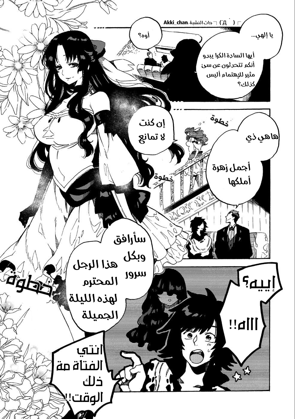 Sono Mono. Nochi ni...: Chapter 9 - Page 22