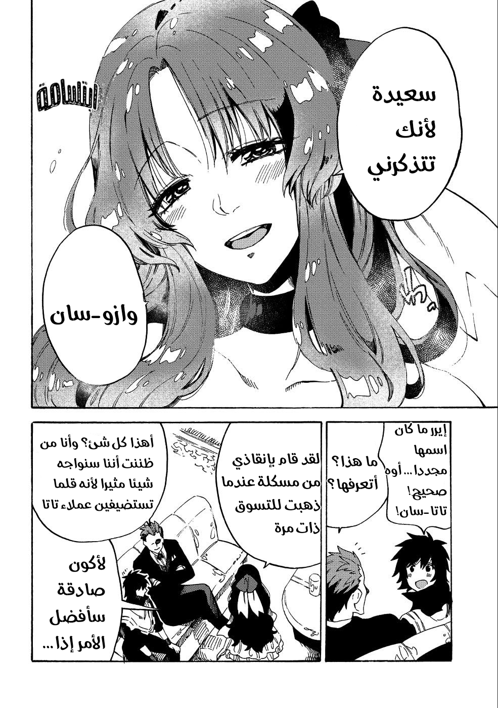 Sono Mono. Nochi ni...: Chapter 9 - Page 23