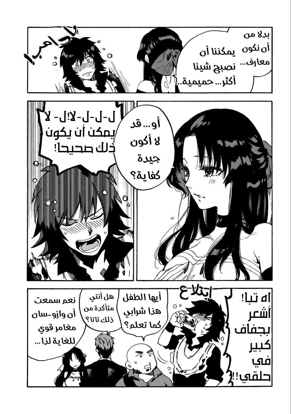 Sono Mono. Nochi ni...: Chapter 9 - Page 24