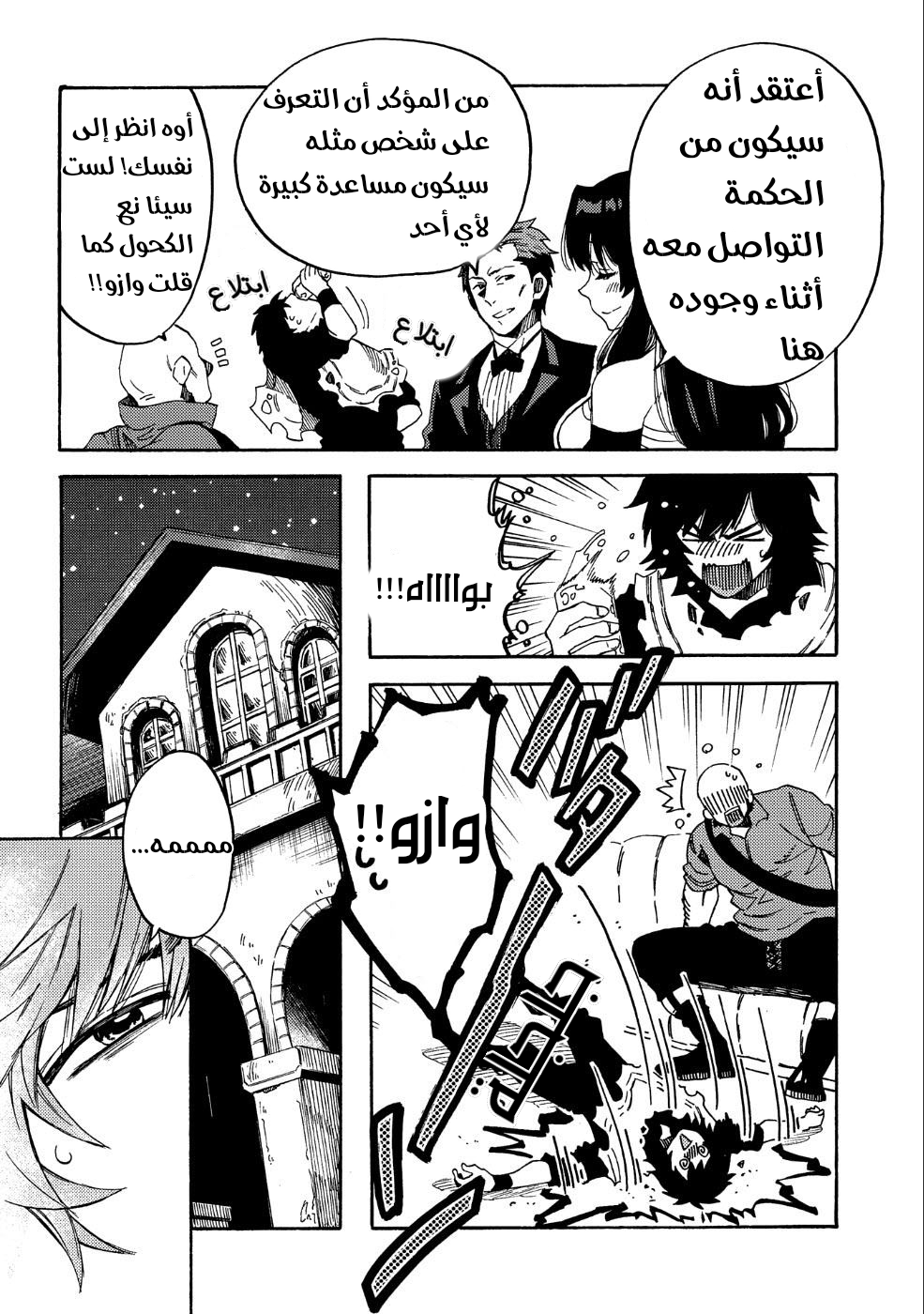 Sono Mono. Nochi ni...: Chapter 9 - Page 25