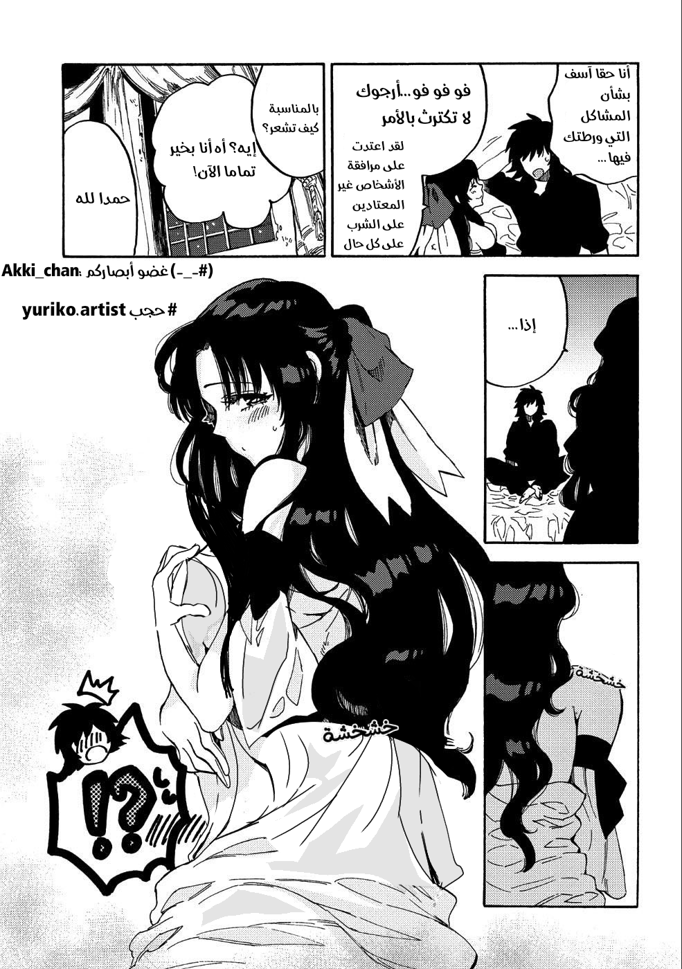 Sono Mono. Nochi ni...: Chapter 9 - Page 28