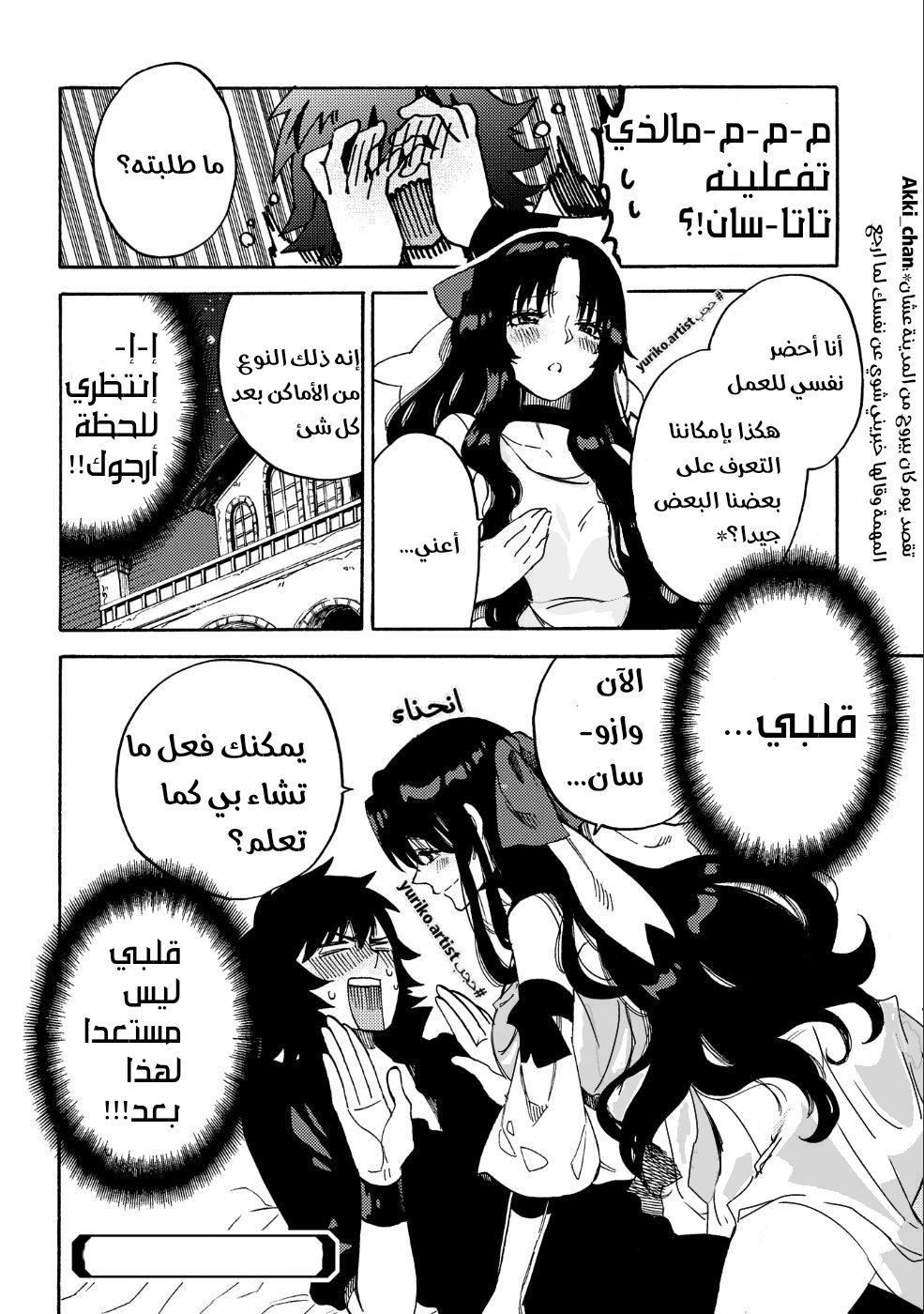 Sono Mono. Nochi ni...: Chapter 9 - Page 29