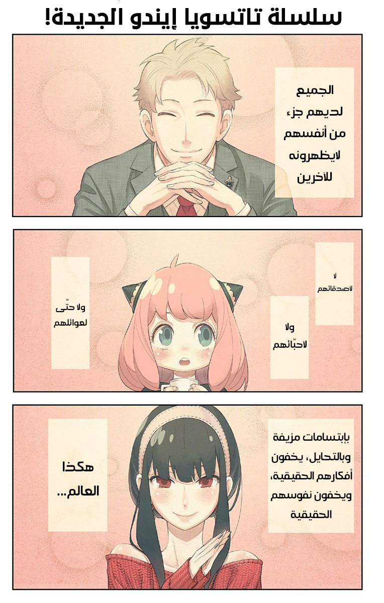 Spy x Family: Chapter 1 - Page 2