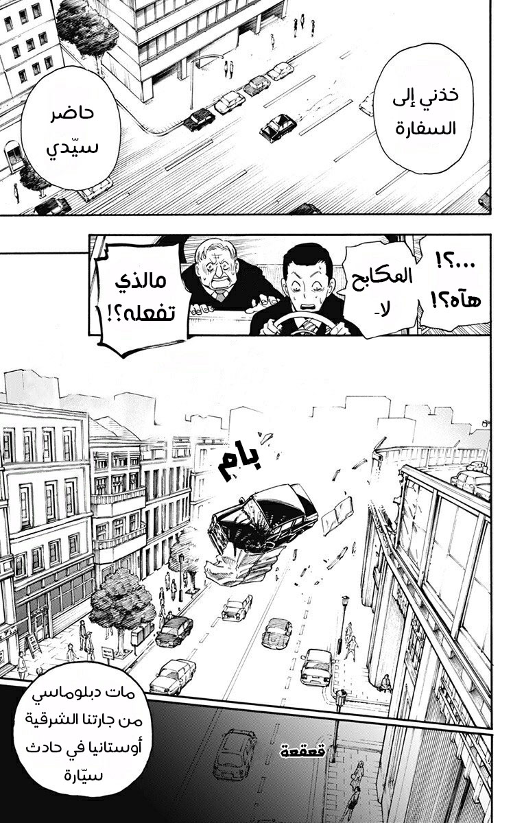 Spy x Family: Chapter 1 - Page 4