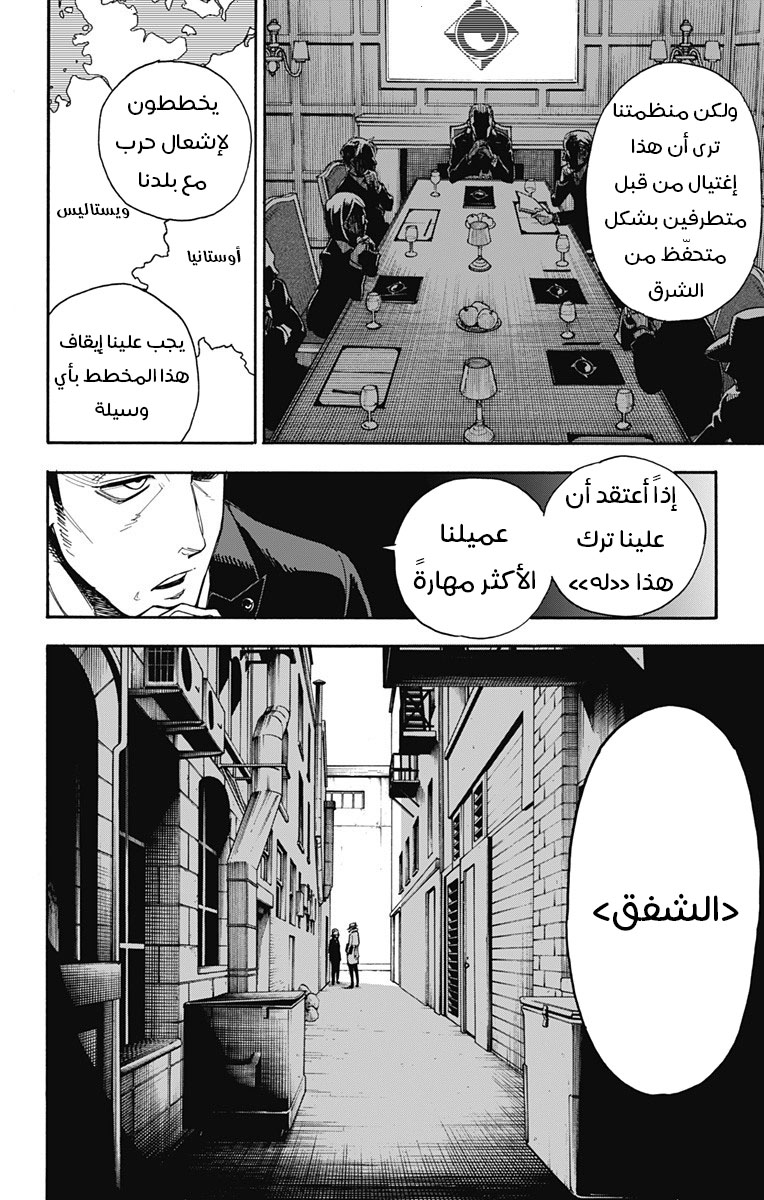 Spy x Family: Chapter 1 - Page 5