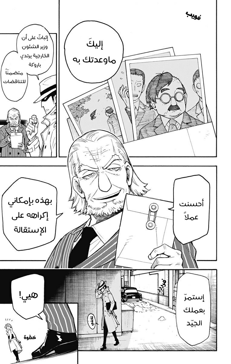 Spy x Family: Chapter 1 - Page 6