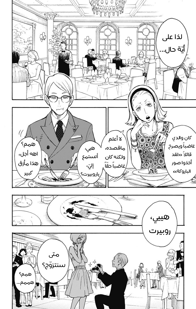 Spy x Family: Chapter 1 - Page 9