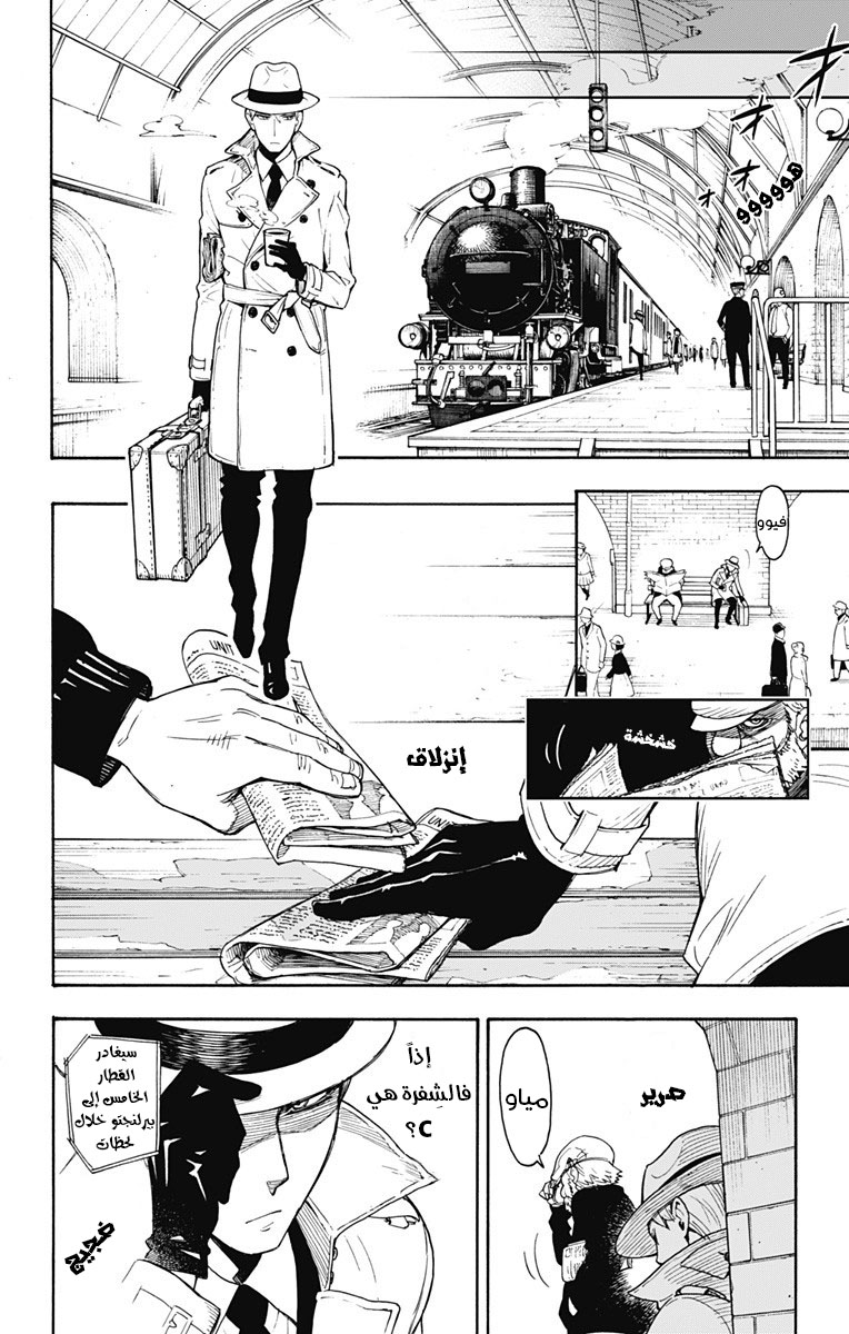 Spy x Family: Chapter 1 - Page 11