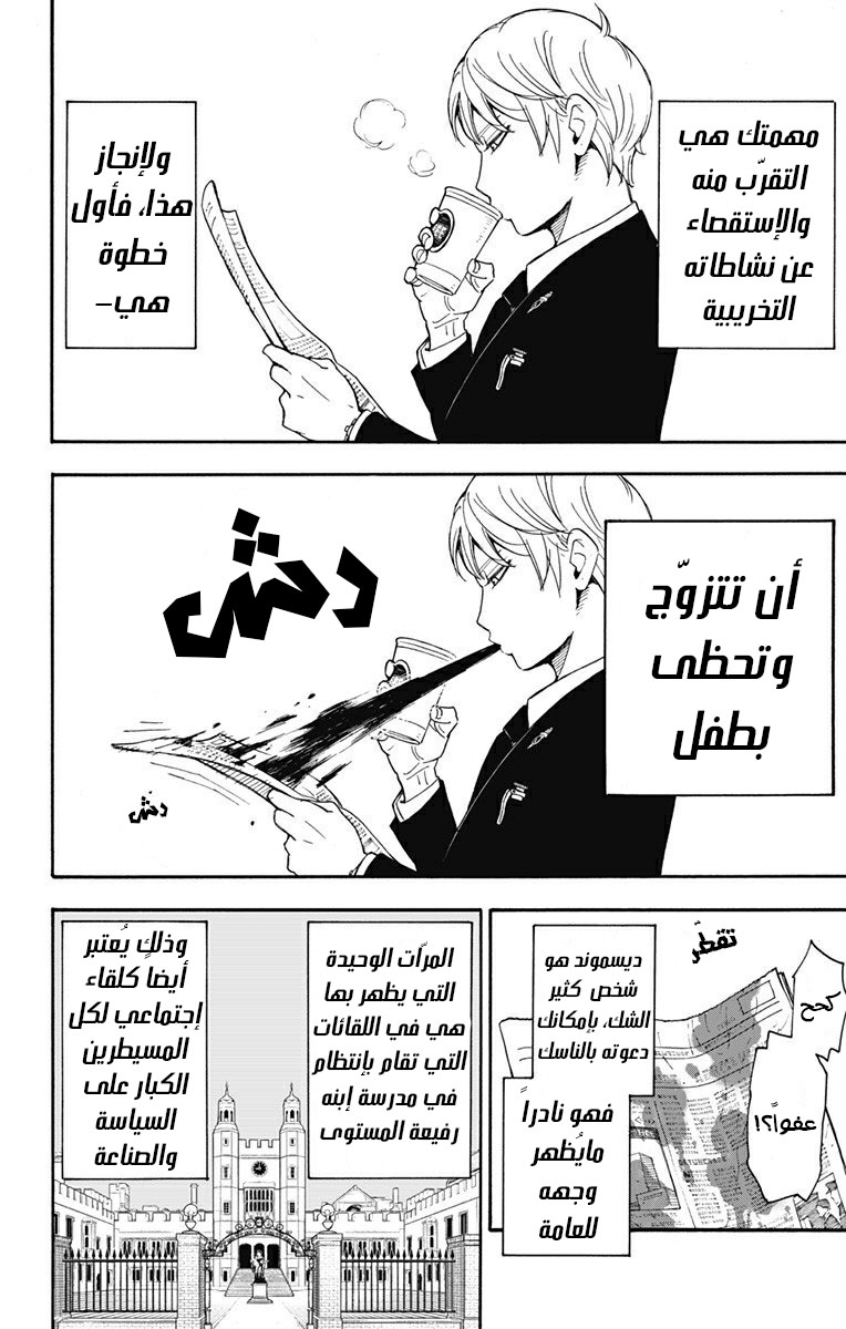 Spy x Family: Chapter 1 - Page 13