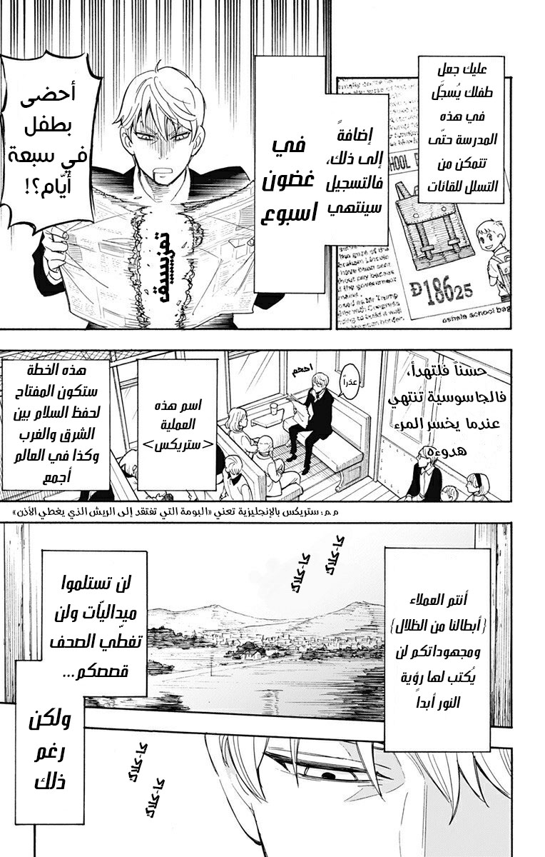 Spy x Family: Chapter 1 - Page 14