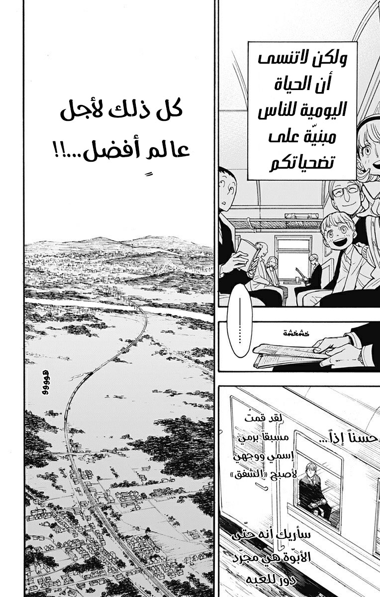 Spy x Family: Chapter 1 - Page 15