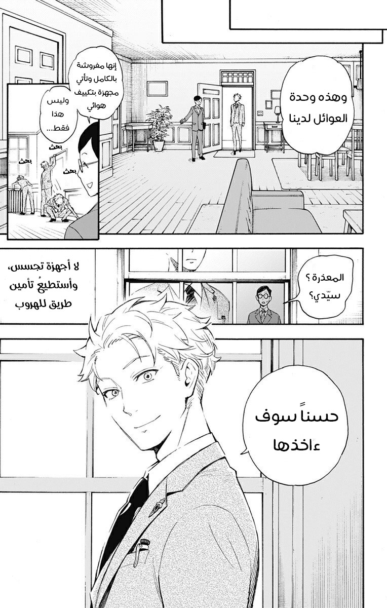 Spy x Family: Chapter 1 - Page 16