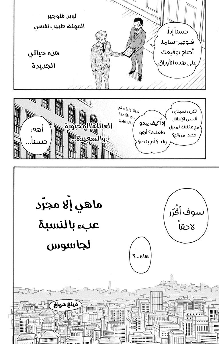 Spy x Family: Chapter 1 - Page 17