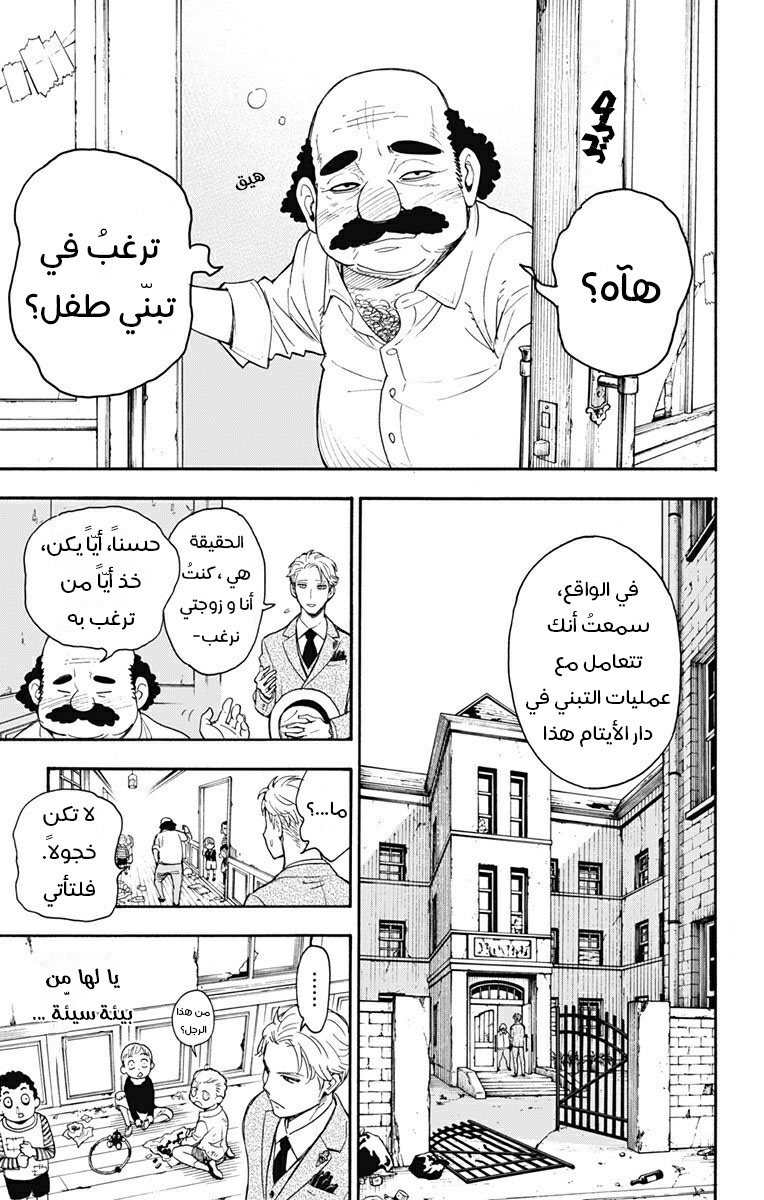 Spy x Family: Chapter 1 - Page 18