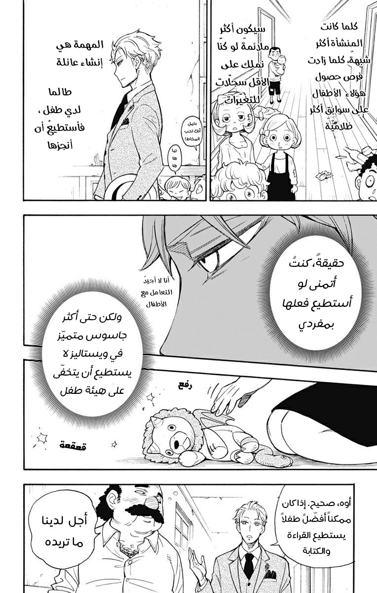 Spy x Family: Chapter 1 - Page 19