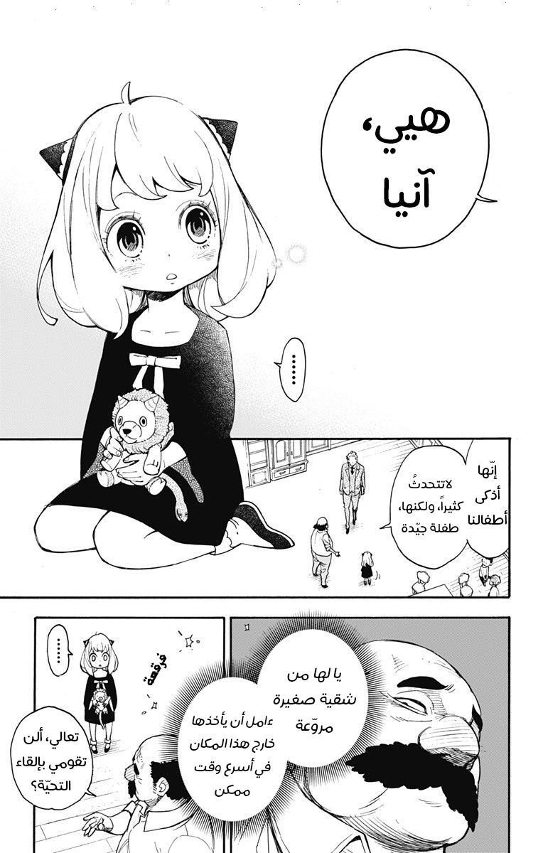 Spy x Family: Chapter 1 - Page 20