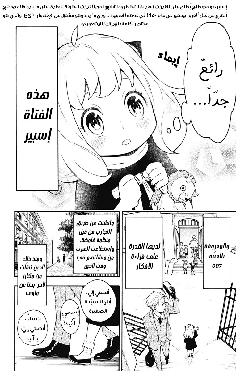 Spy x Family: Chapter 1 - Page 23