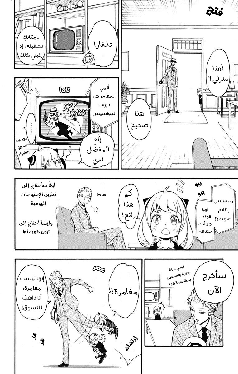 Spy x Family: Chapter 1 - Page 25