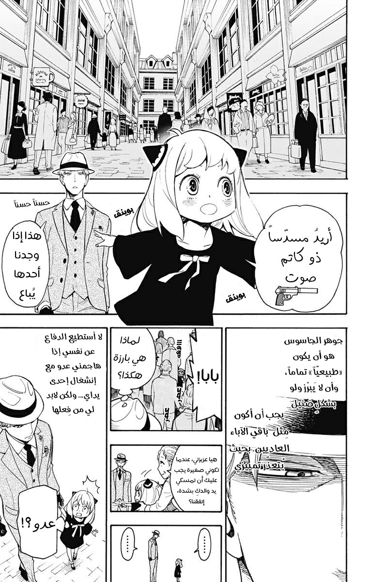 Spy x Family: Chapter 1 - Page 26