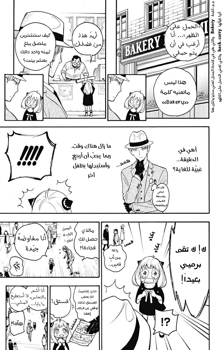 Spy x Family: Chapter 1 - Page 28