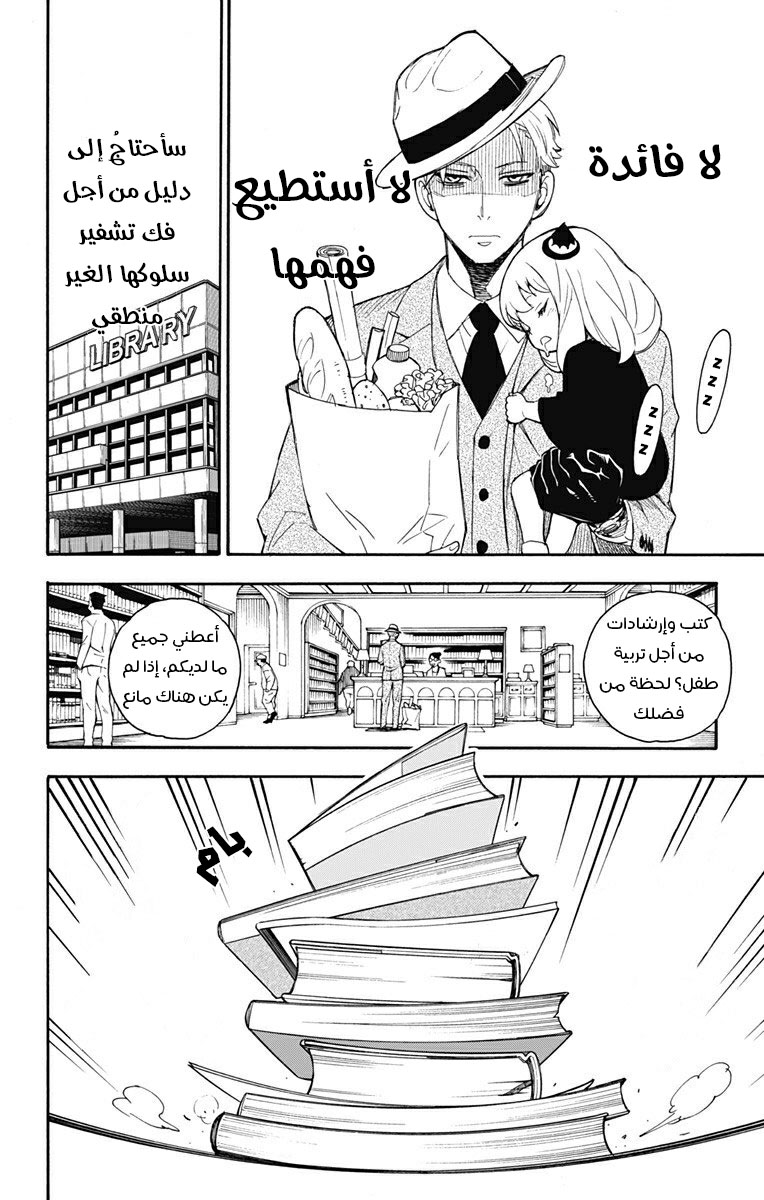 Spy x Family: Chapter 1 - Page 29