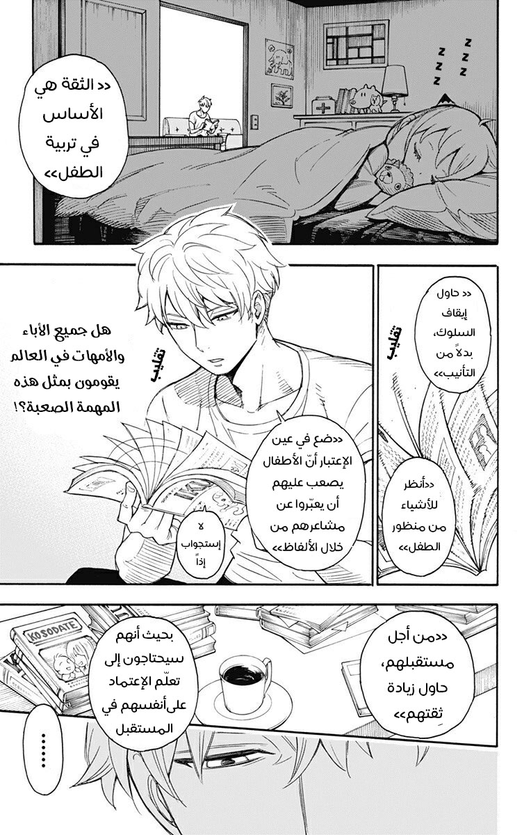 Spy x Family: Chapter 1 - Page 30