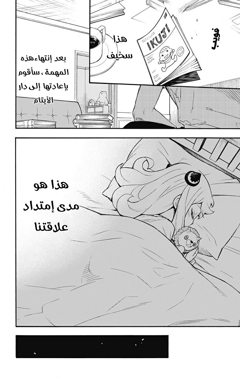 Spy x Family: Chapter 1 - Page 31